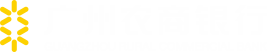 廣州農(nóng)商銀行活動